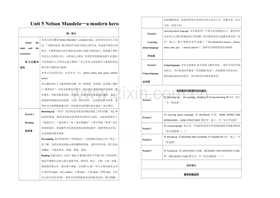 2021高一英语教案：-Unit-5-教学设计说明(人教版必修1)--Word版无答案.docx_第1页