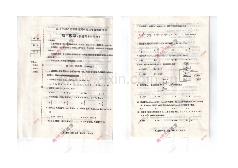 辽宁省葫芦岛市2021届高三上学期期末考试-数学(理)-扫描版含答案.docx_第1页