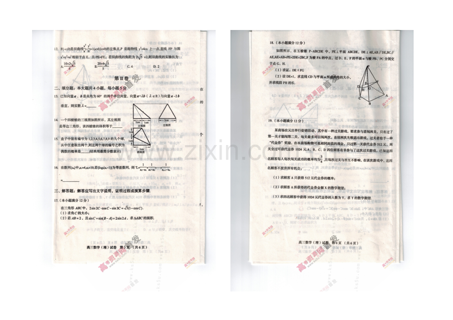 辽宁省葫芦岛市2021届高三上学期期末考试-数学(理)-扫描版含答案.docx_第2页