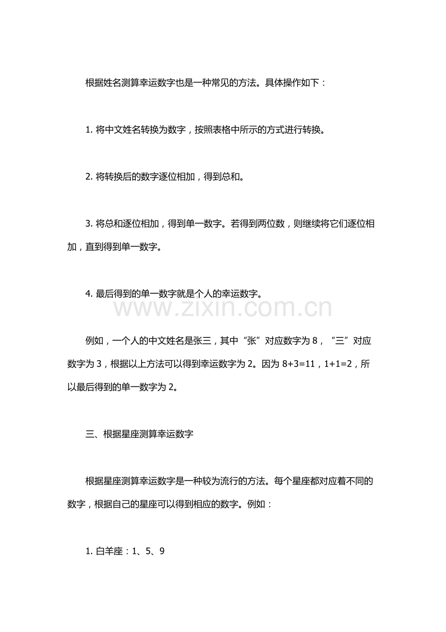 幸运数字的测算方法.docx_第2页