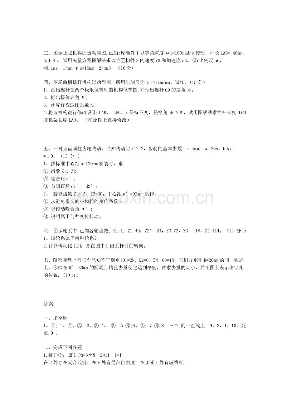 机械原理模拟试卷二及答案.doc_第2页