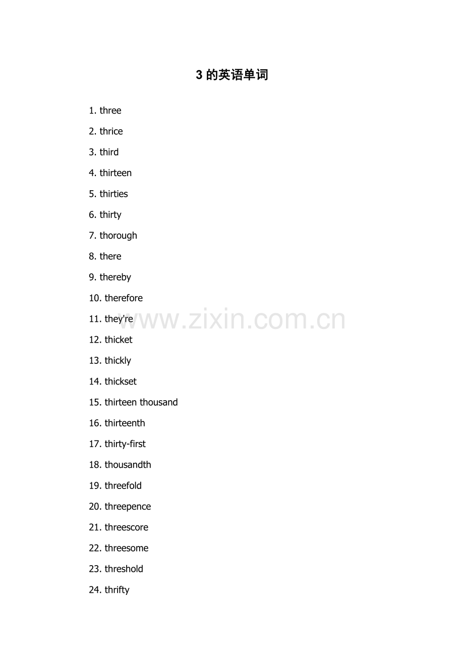 3的英语单词.docx_第1页