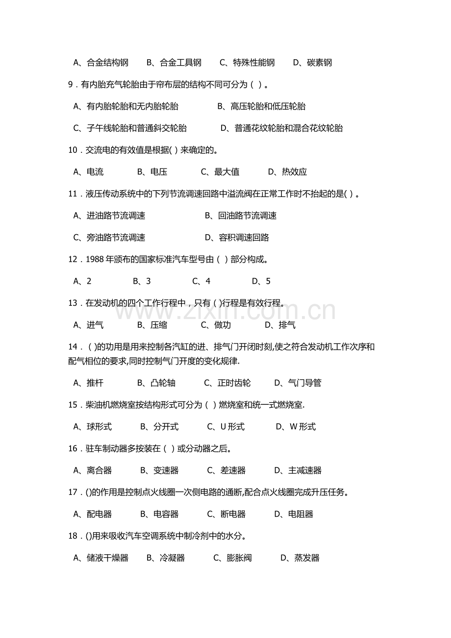 汽修模拟试卷2.doc_第2页