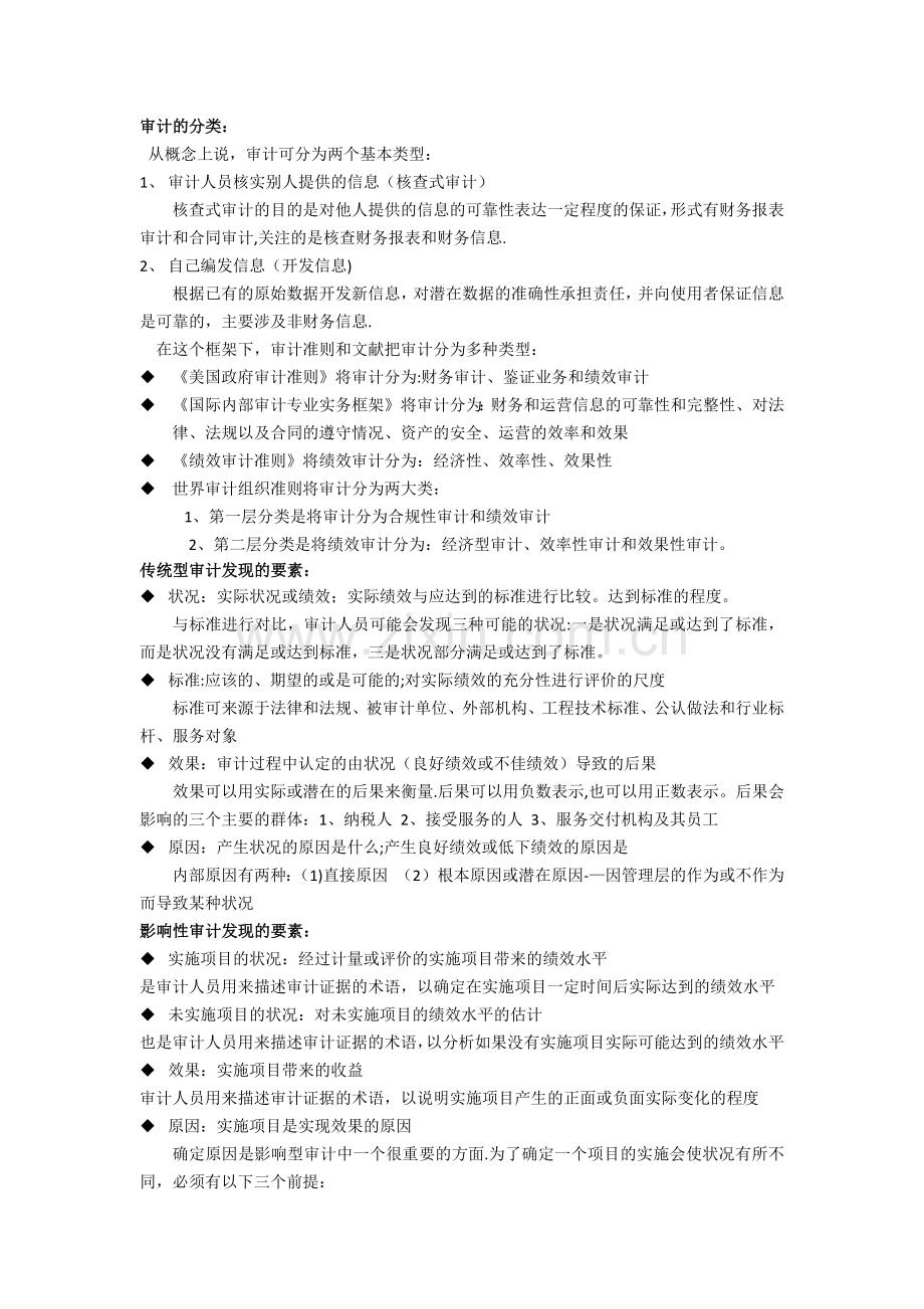 绩效审计期末复习.docx_第1页
