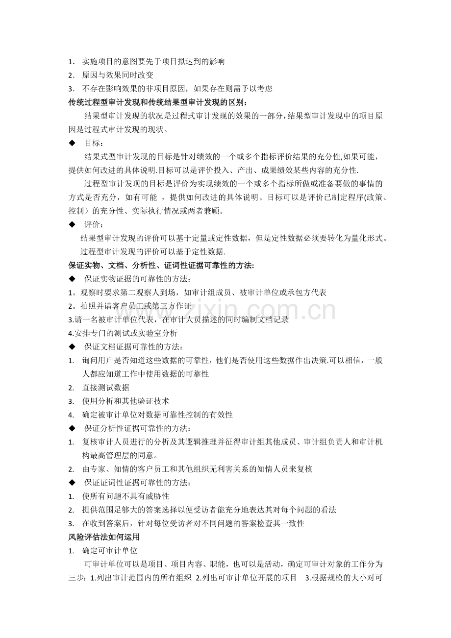 绩效审计期末复习.docx_第2页