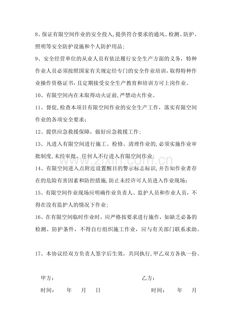 有限空间作业安全协议.docx_第2页
