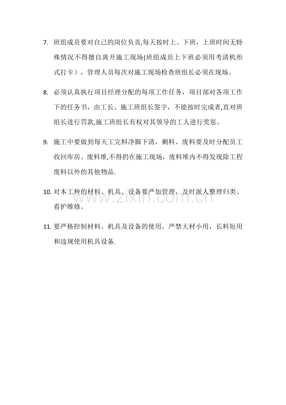 施工班组及班组长岗位职责.doc_第2页