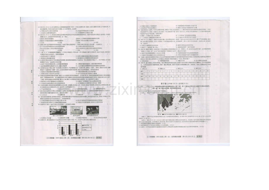 广西省桂林十八中2021届高三5月仿真考-文综-扫描版含答案.docx_第2页