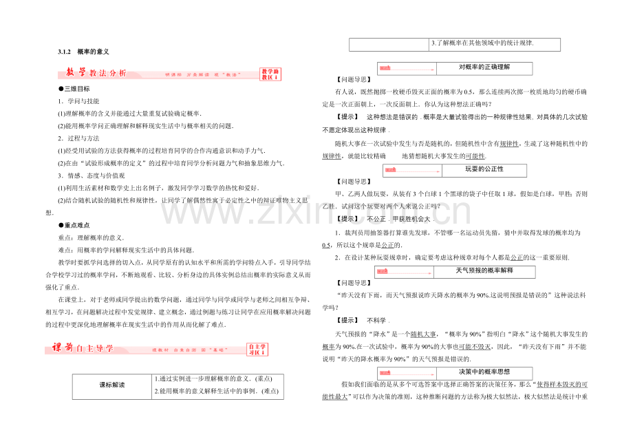 2021高中数学-3.1.2-概率的意义-教案(人教A版必修3).docx_第1页