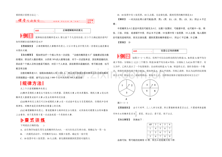 2021高中数学-3.1.2-概率的意义-教案(人教A版必修3).docx_第2页