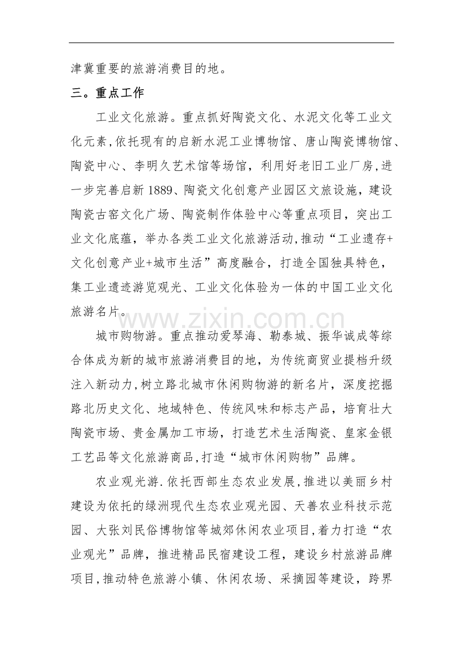 旅游景区规划方案.doc_第2页
