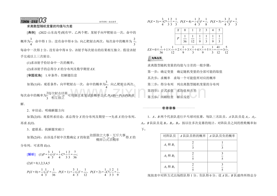 2021届高三数学第一轮复习北师大版素能提升训练-11-7-Word版含解析.docx_第1页