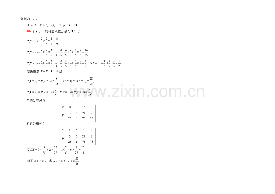 2021届高三数学第一轮复习北师大版素能提升训练-11-7-Word版含解析.docx_第2页