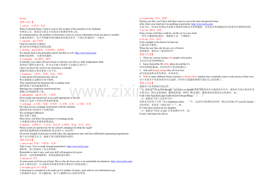 2021年高考英语拉分题专项训练(选修六)-专题27-Poems(知识部分).docx_第1页