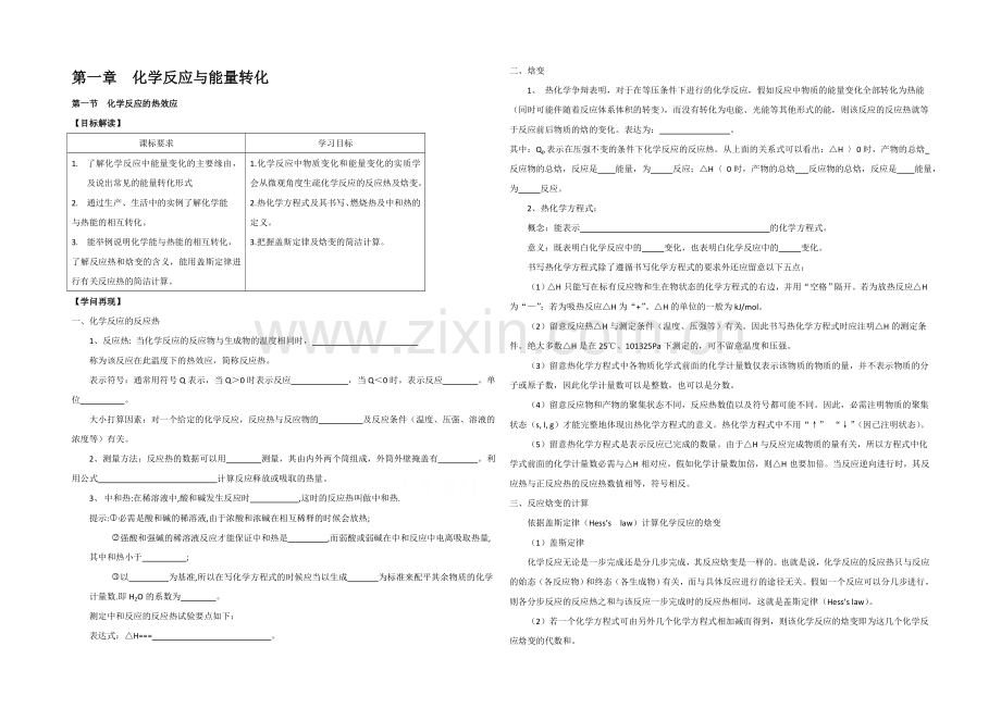2020年高中化学同步学案：《化学反应的热效应》1(鲁科版选修4).docx_第1页