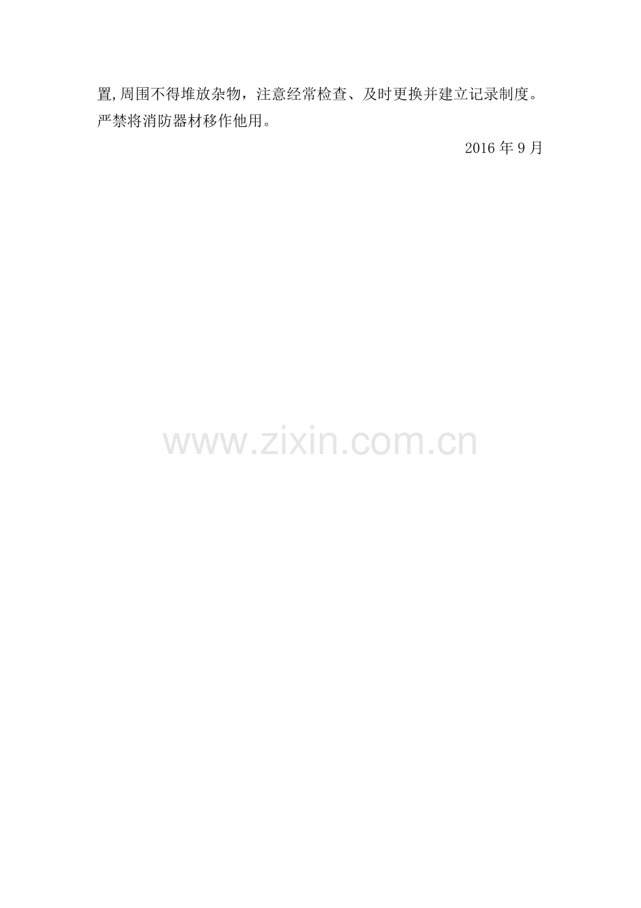 小学实验室安全防范措施.doc_第2页