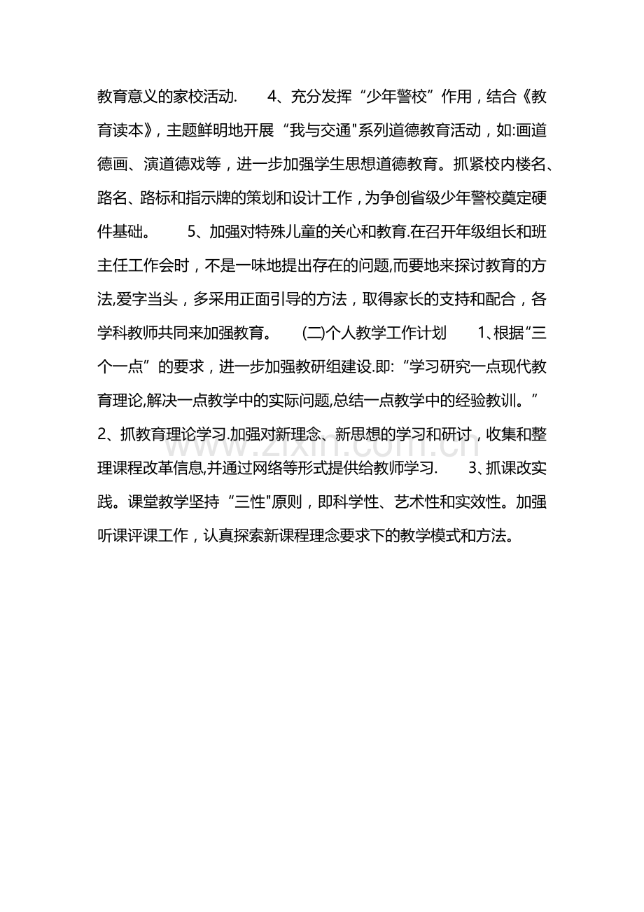 教学月工作计划.doc_第2页