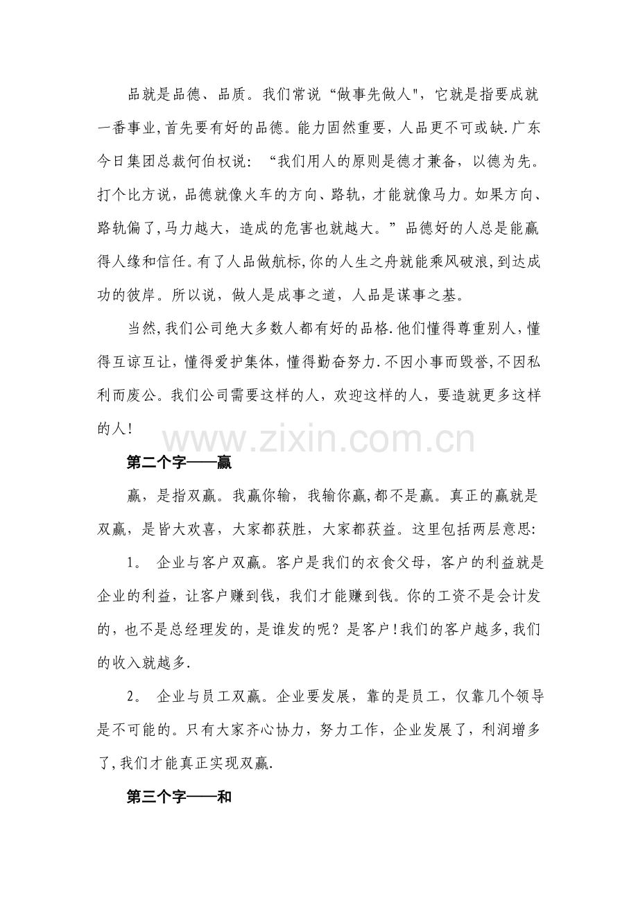 年度总结总经理致辞.doc_第2页
