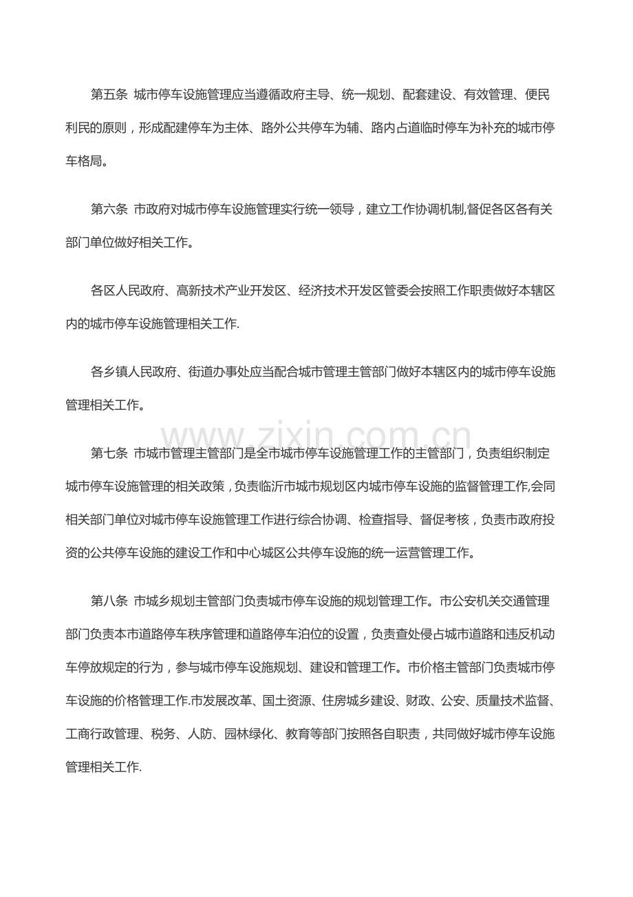 临沂市城市停车设施管理办法.docx_第2页