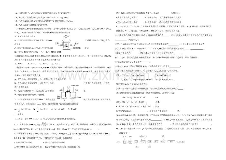 辽宁省2022届高三上学期第四次月考-化学-Word版含答案.docx_第2页