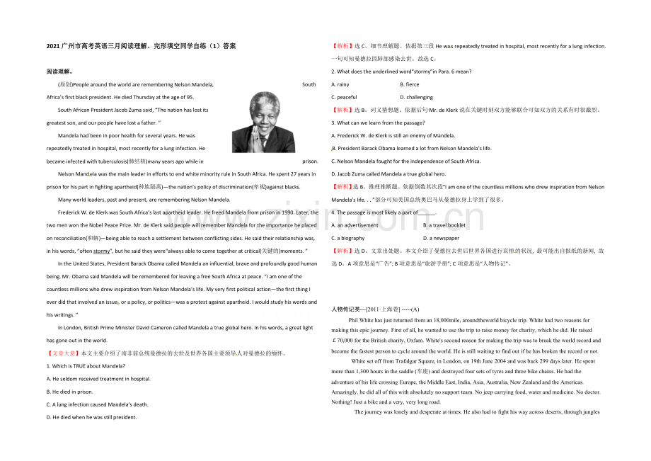 2021广州市高考英语三月阅读理解、完形填空学生自练(1)答案.docx_第1页