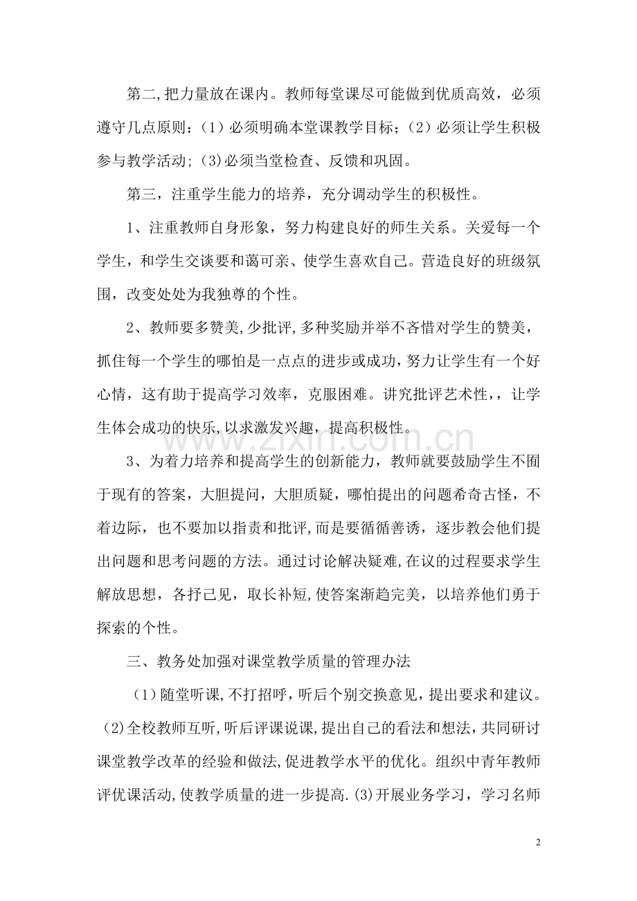 提升课堂教学质量措施.doc_第2页