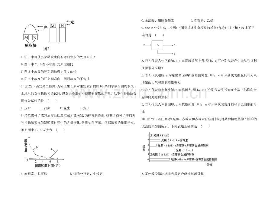 【2021】人教版高二生物必修三练习单元质量评估(第3章)(学生版)-Word版缺答案.docx_第2页