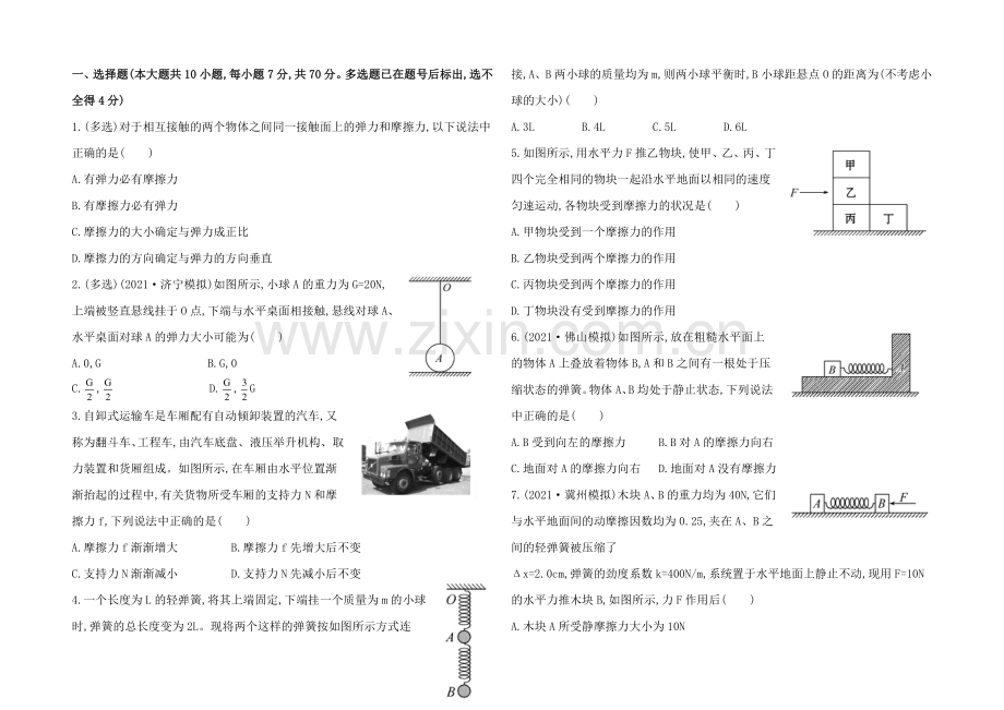 2021高中物理一轮复习阶段性效果检测题43Word版含答案.docx_第1页