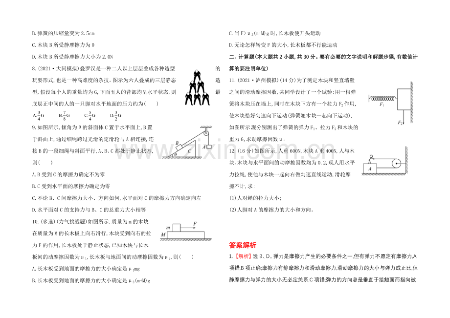 2021高中物理一轮复习阶段性效果检测题43Word版含答案.docx_第2页