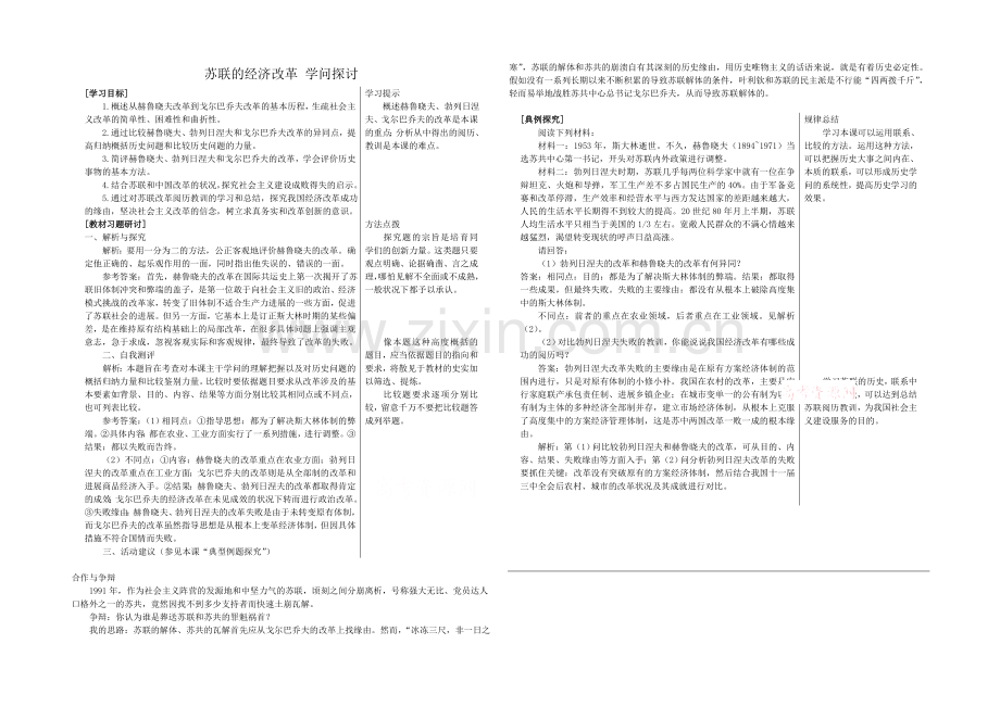 高中历史岳麓版必修二知识探讨：第17课-苏联的经济改革.docx_第1页