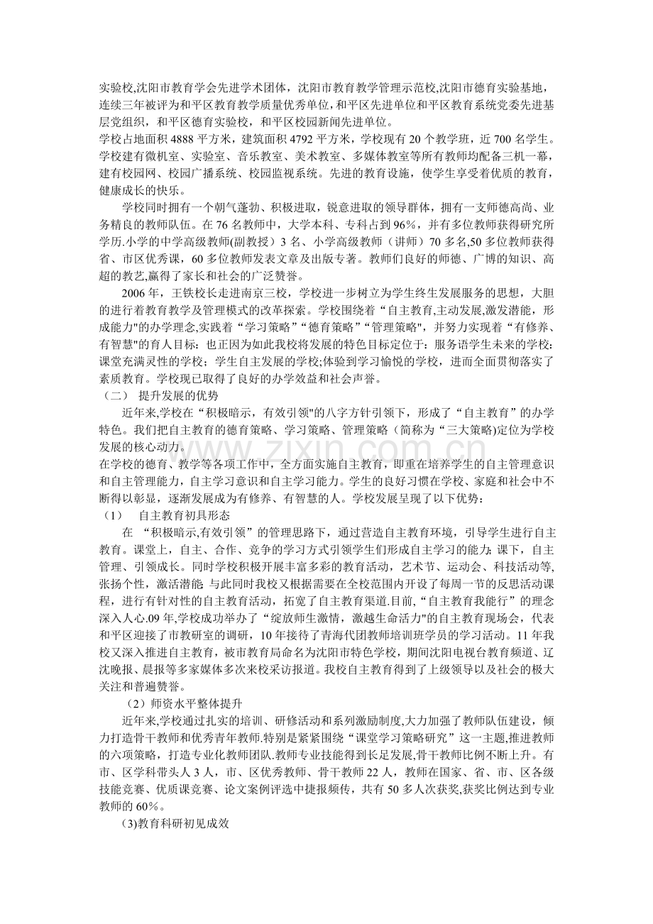 学校内涵提升三年行动计划.doc_第2页