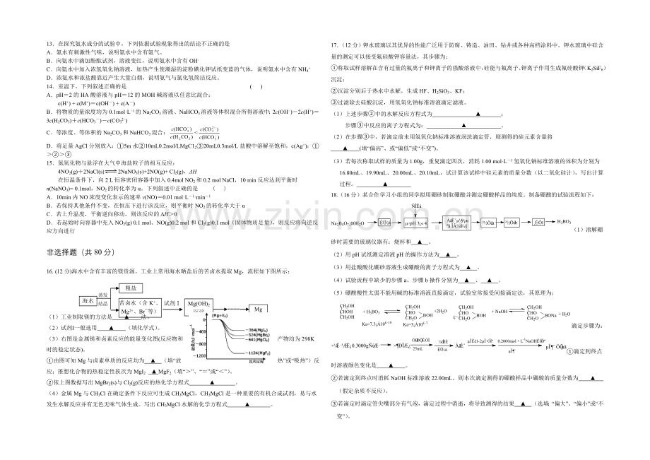 江苏省扬州中学2021届高三上学期质量检测(12月)-化学-Word版含答案.docx_第2页