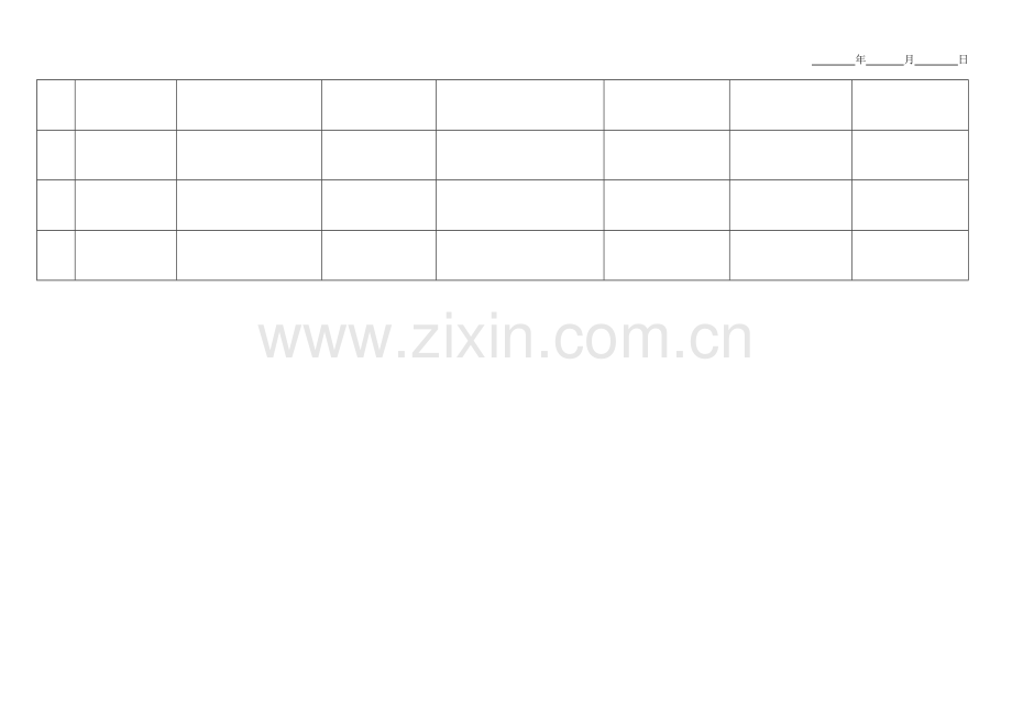 外来车辆登记表.doc_第2页