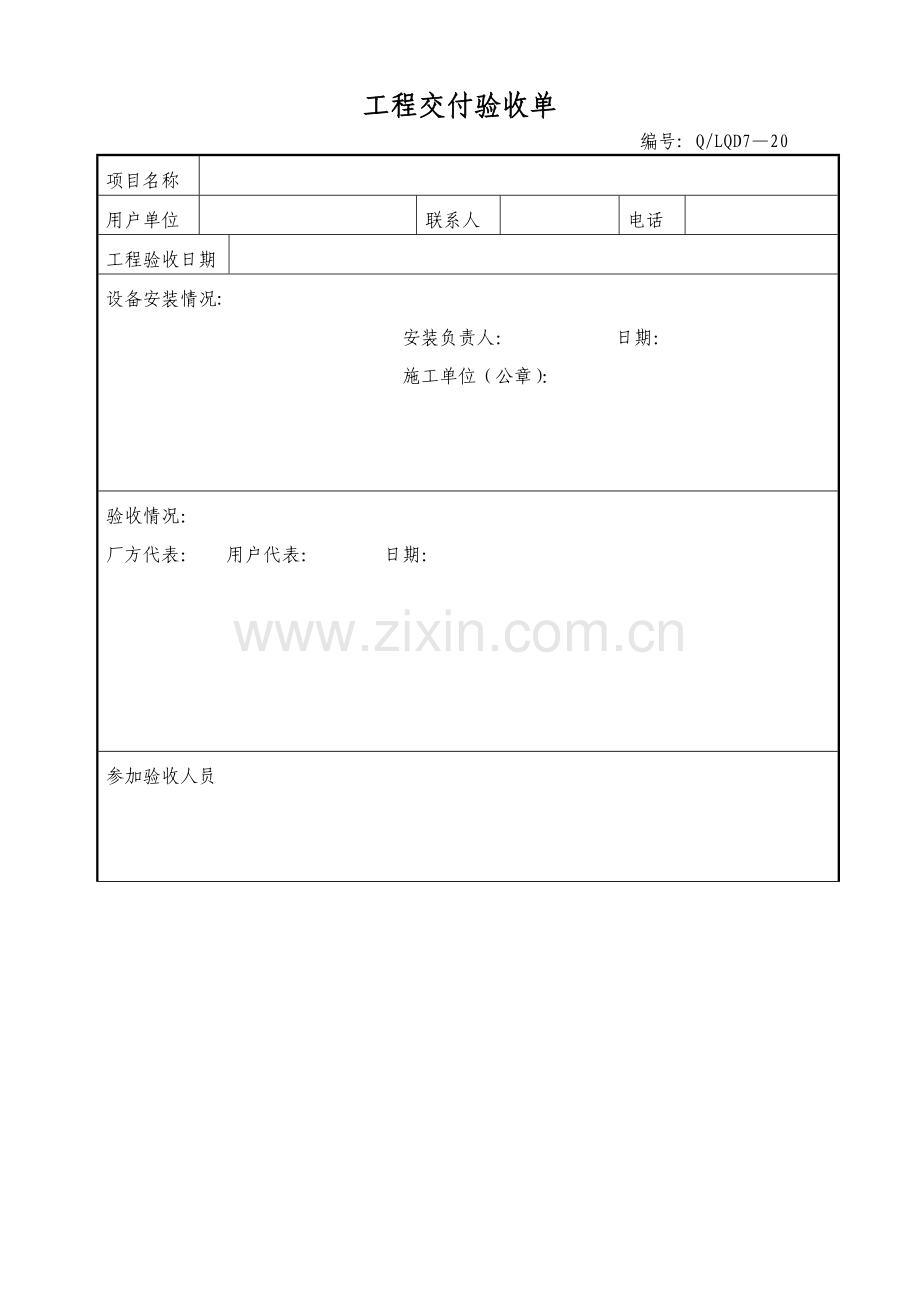 工程交付验收单.doc_第1页