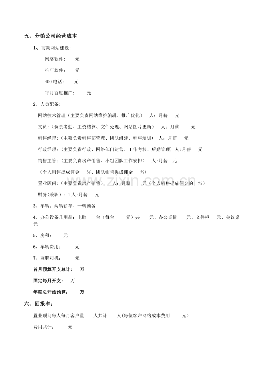 房地产分销方案.docx_第2页