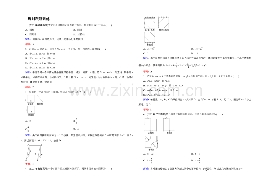 2021年高三数学(文科)二轮复习课时作业1-5-1-Word版含解析.docx_第1页