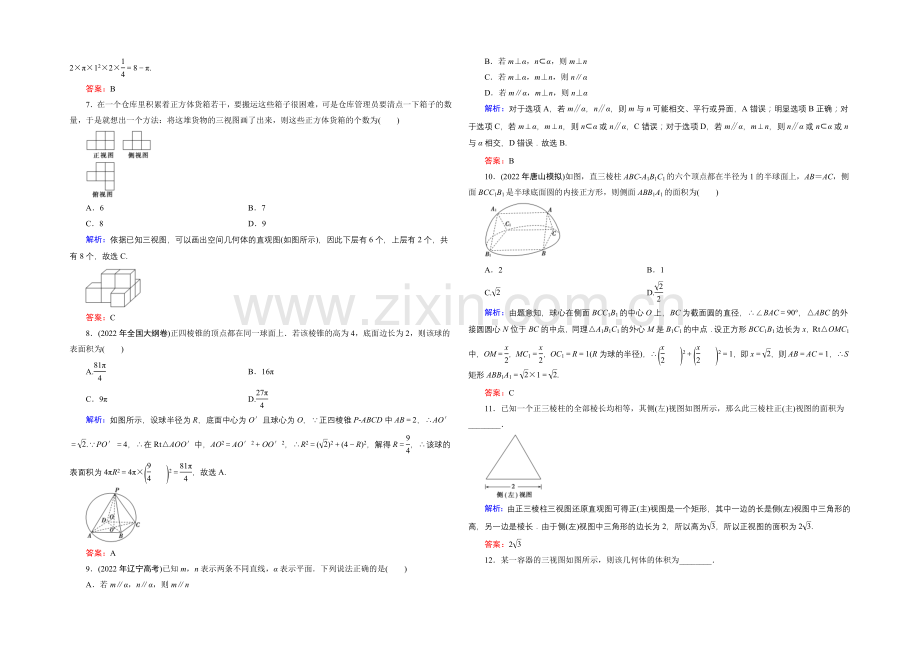 2021年高三数学(文科)二轮复习课时作业1-5-1-Word版含解析.docx_第2页