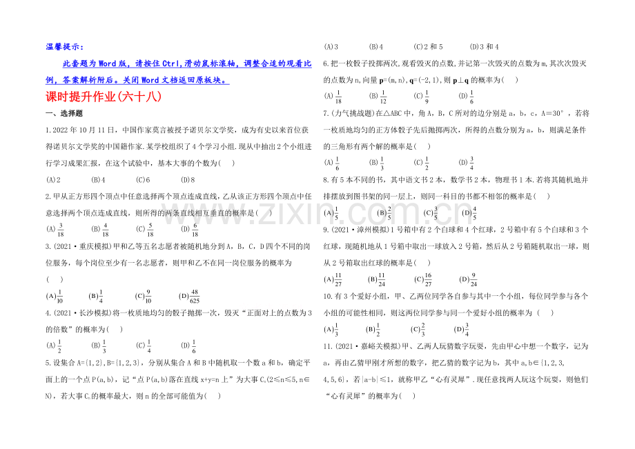 2020年人教A版数学理(福建用)课时作业：第十章-第五节古-典-概-型.docx_第1页