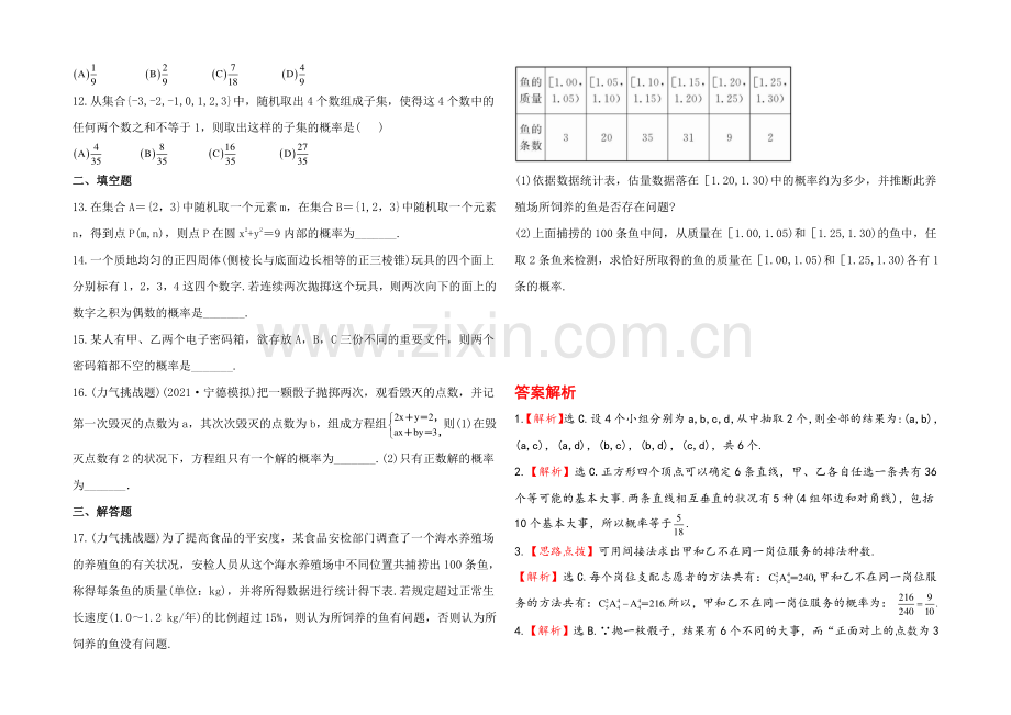 2020年人教A版数学理(福建用)课时作业：第十章-第五节古-典-概-型.docx_第2页
