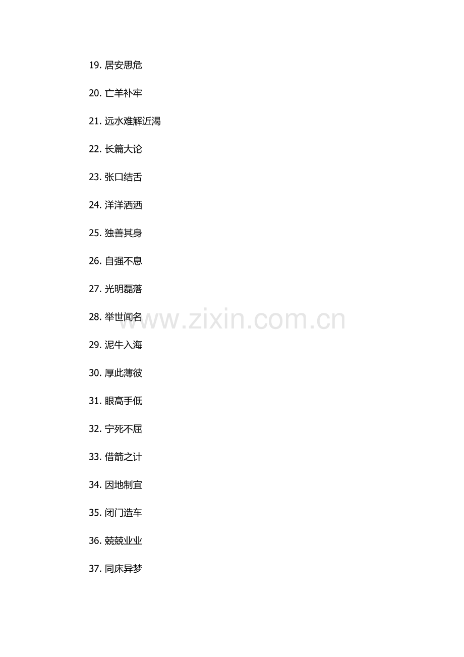 表示说的成语.docx_第2页