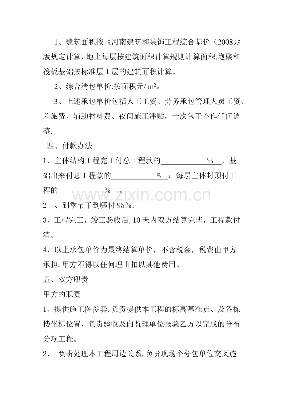 建设工程扩大施工劳务分包合同.doc_第2页
