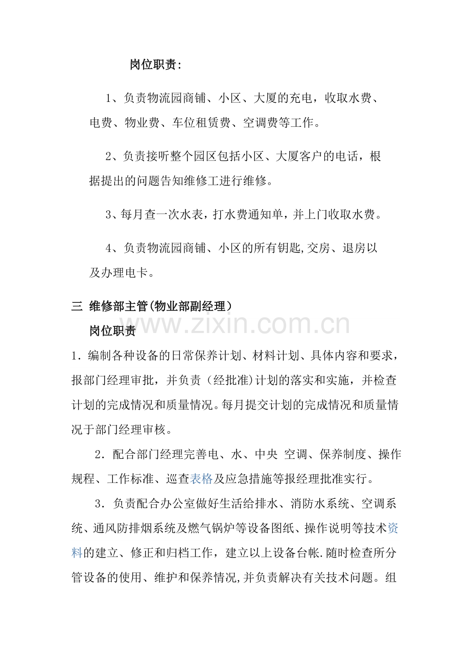 物流园物业岗位职责(1).docx_第2页