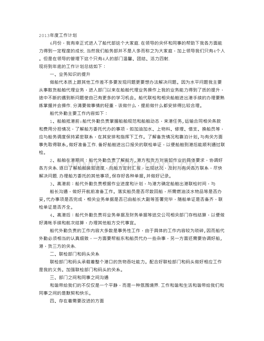 船代年终工作总结.doc_第1页