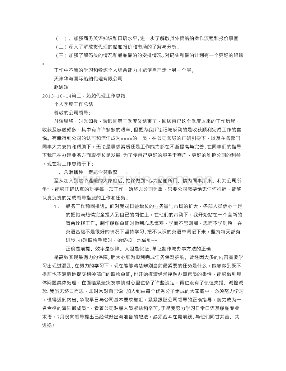 船代年终工作总结.doc_第2页