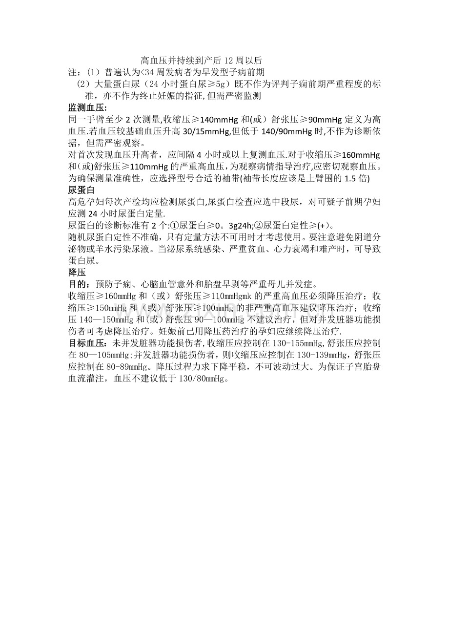 第九版妇产科学：-妊娠期高血压.doc_第2页