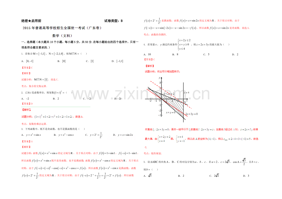 2021年高考真题——文科数学(广东卷)-Word版含解析.docx_第1页