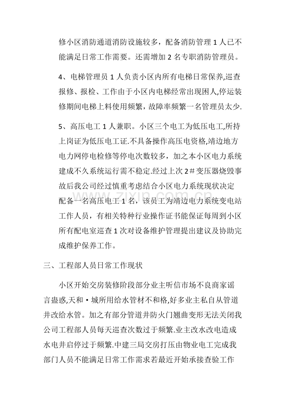 工程部人员编制说明.doc_第2页