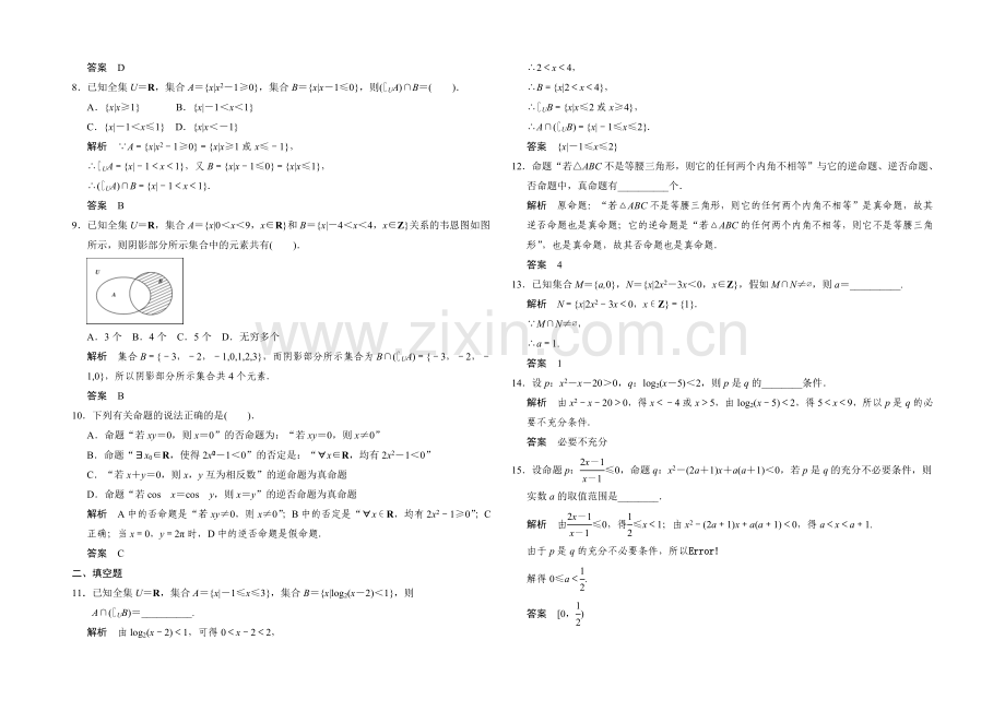 2021高考数学(鲁闽皖京渝津-文科)大二轮总复习：小题分类补偿练1-Word版含解析.docx_第2页
