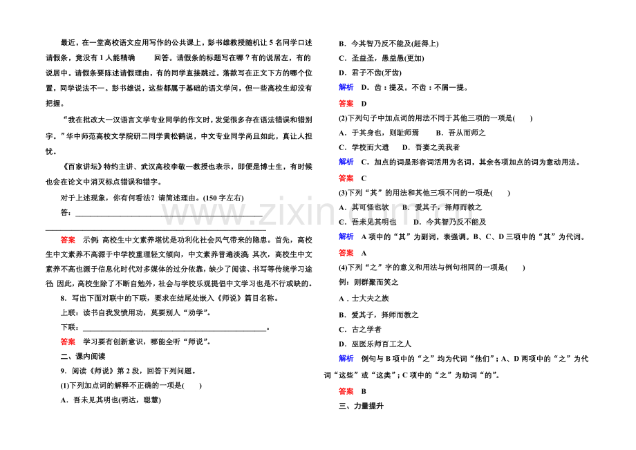 2020-2021学年高中语文苏教版必修1双基限时练7师说.docx_第2页