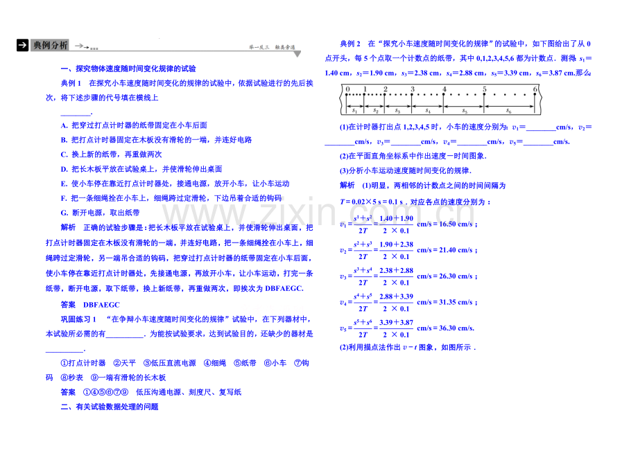 【名师一号】2021年新课标版物理必修一-典例分析-2-1-匀变速直线运动的研究.docx_第1页